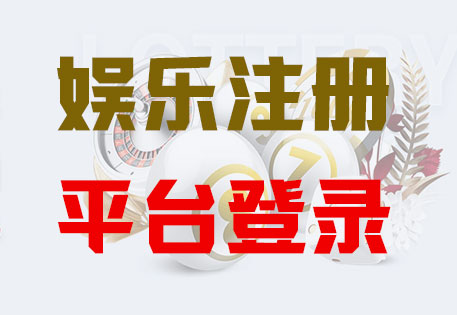 HOME-摩臣5注册「强科技平台,更放心娱乐」